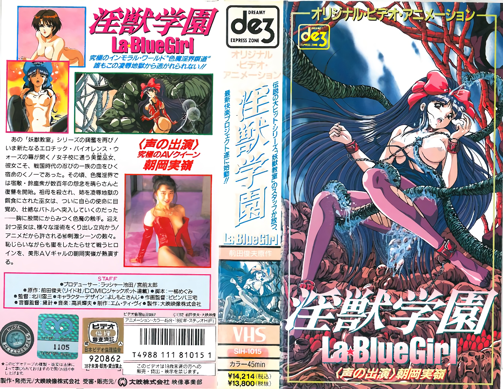 [199206] [大映] 淫獣学園 La☆BlueGirl 第1話