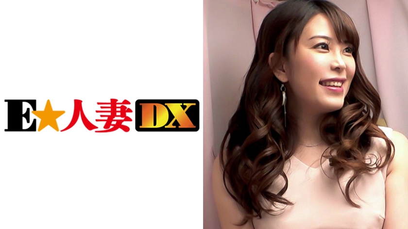 299EWDX-325 結香さん 36歳 料亭のオーナー夫人はGカ